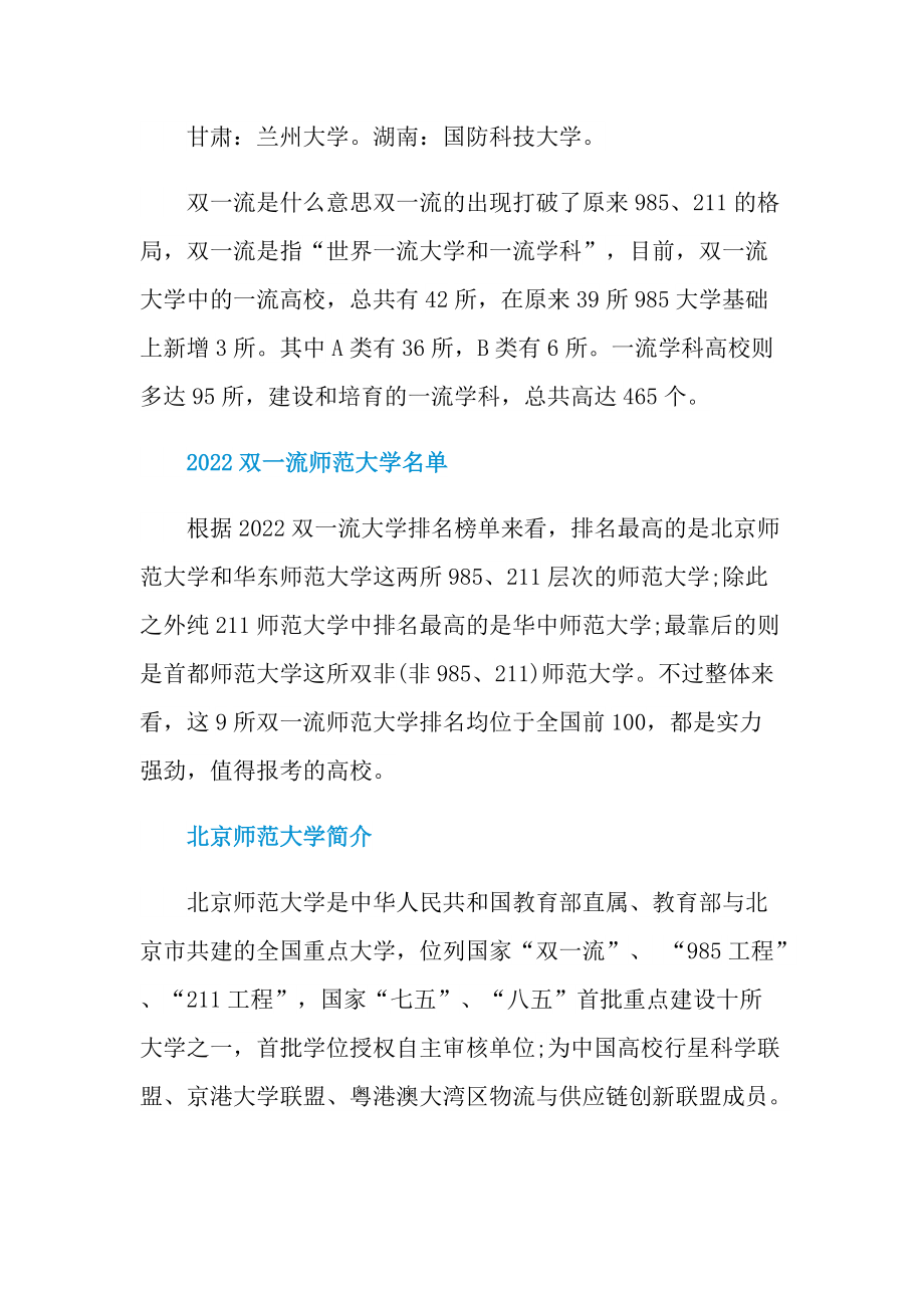 2022双一流a类大学名单最新.doc_第2页