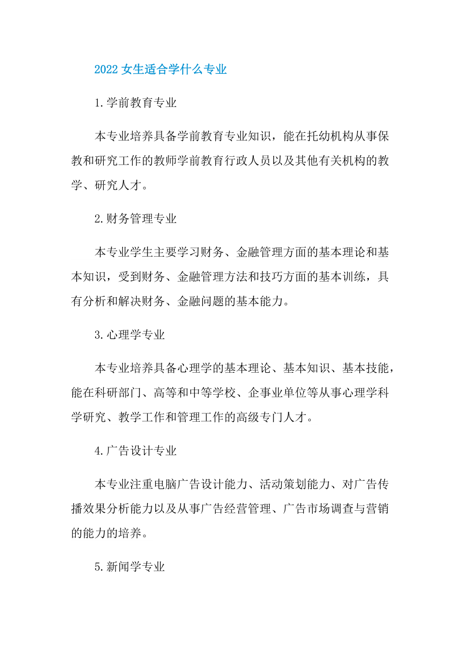 2022双一流a类大学名单最新.doc_第3页