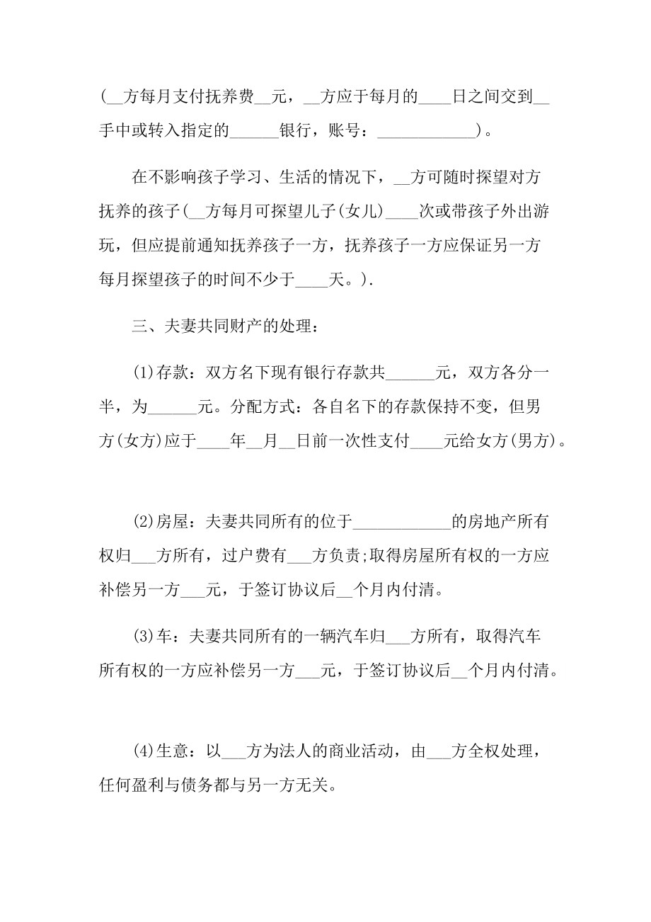 民政局自愿离婚协议书范文.doc_第2页