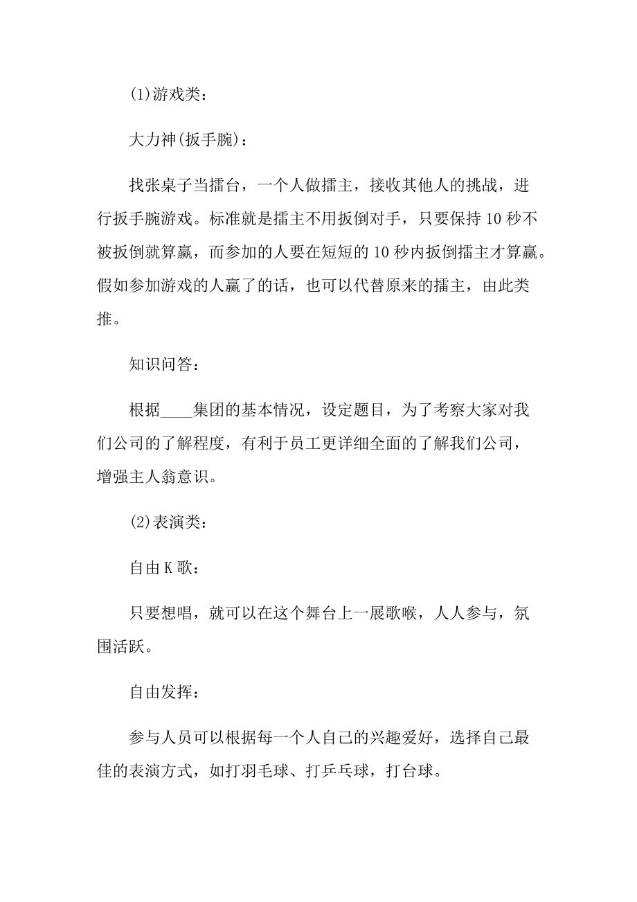 公司庆祝五一活动方案策划书.doc_第3页