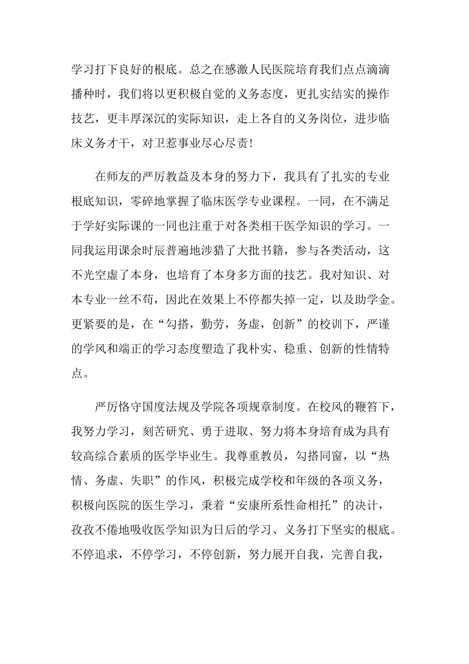 医学生临床实习自我鉴定.doc_第2页