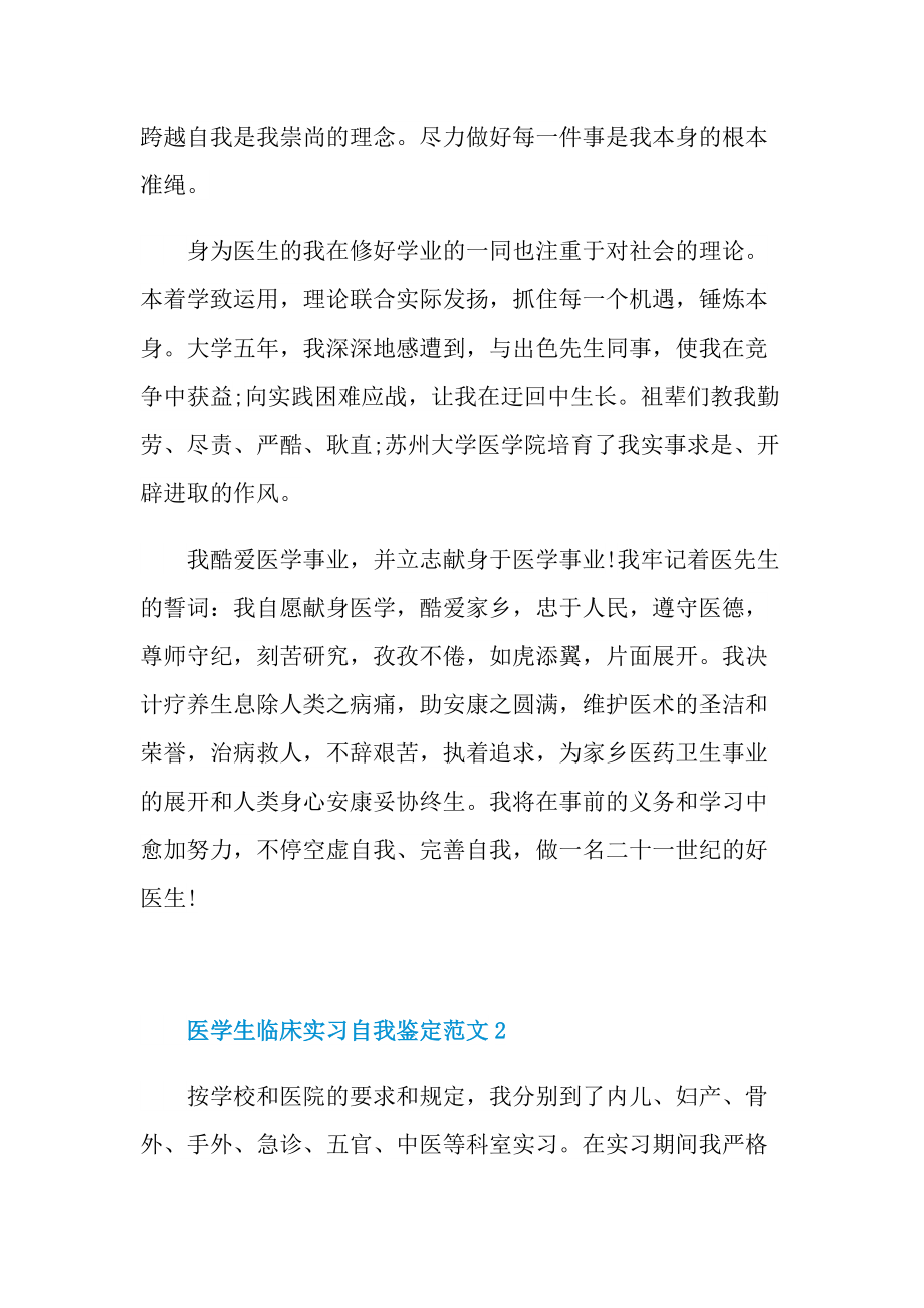 医学生临床实习自我鉴定.doc_第3页