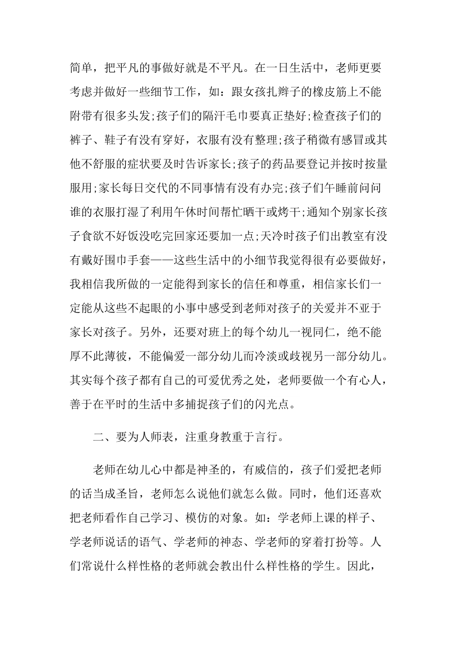 最新师风师德心得体会范文.doc_第3页