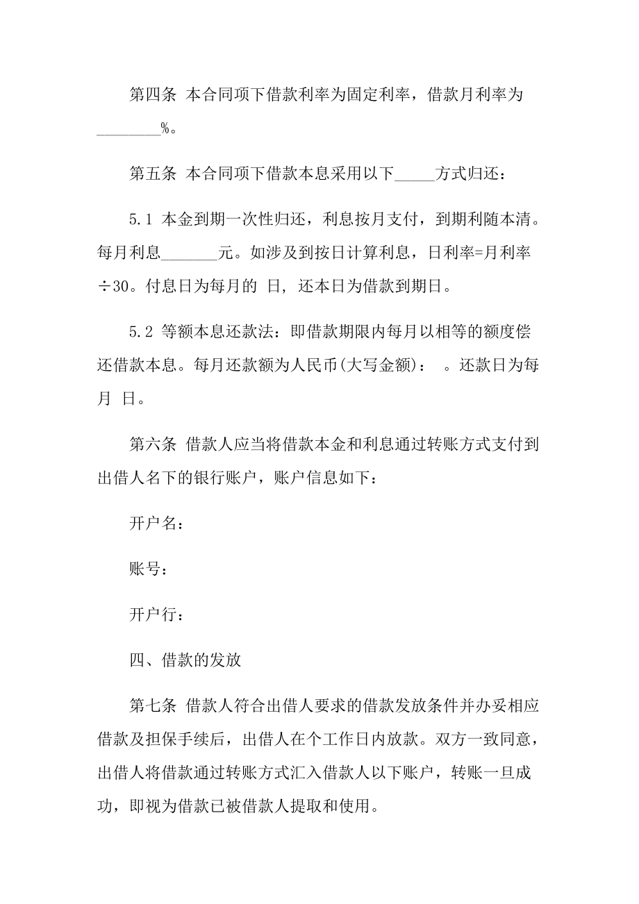 借款合同1500字.doc_第2页