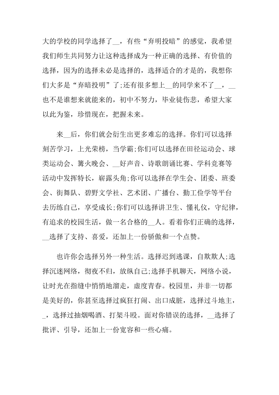 关于学生开学典礼校长发言稿.doc_第2页