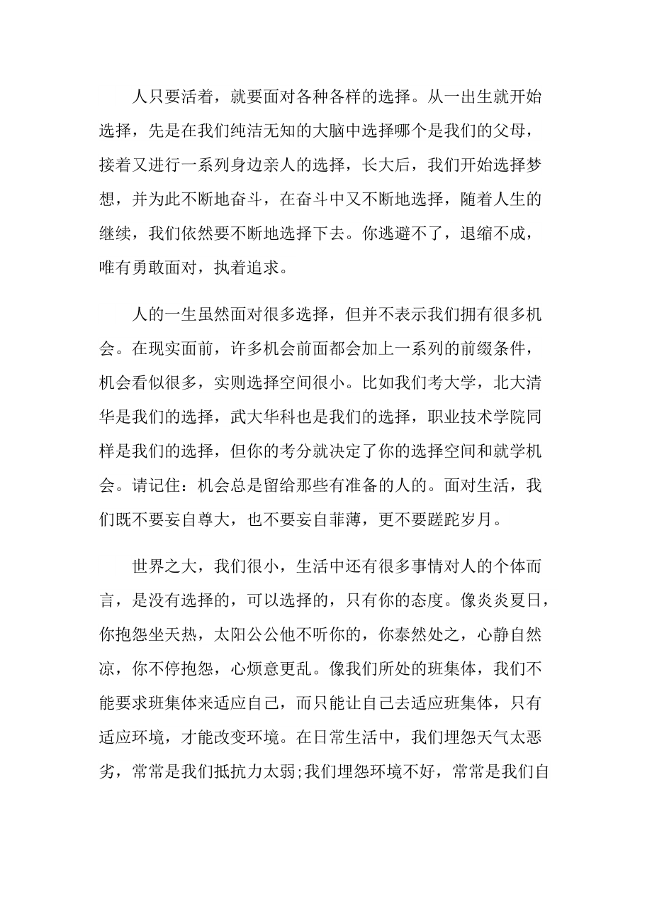 关于学生开学典礼校长发言稿.doc_第3页