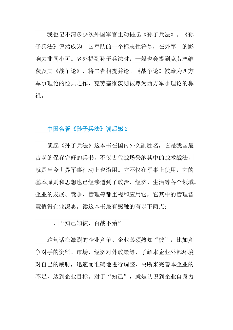 中国名著《孙子兵法》读后感.doc_第2页