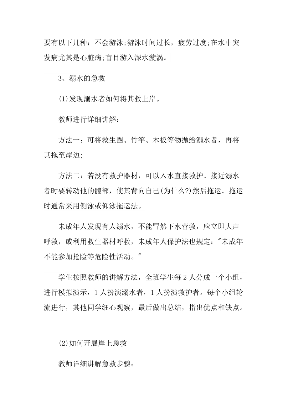 防溺水安全教育心得体会精选最新.doc_第2页