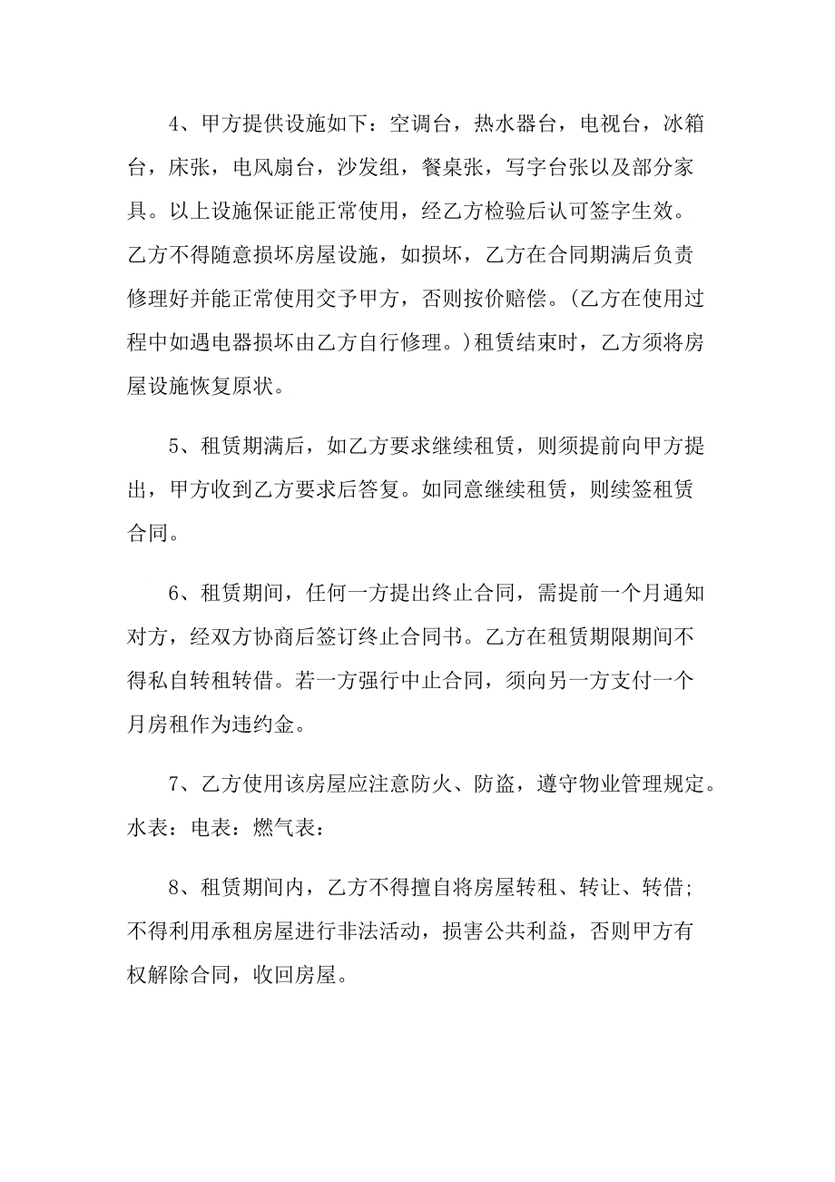 简单版重庆个人租房合同.doc_第2页