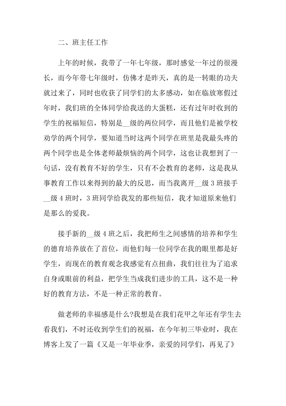 教师个人发展规划计划.doc_第2页