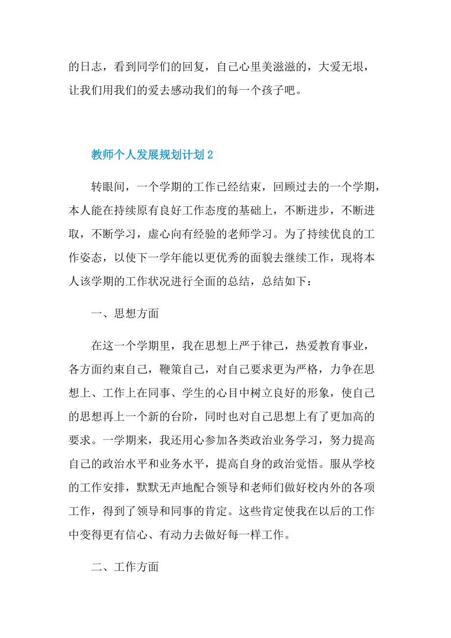 教师个人发展规划计划.doc_第3页