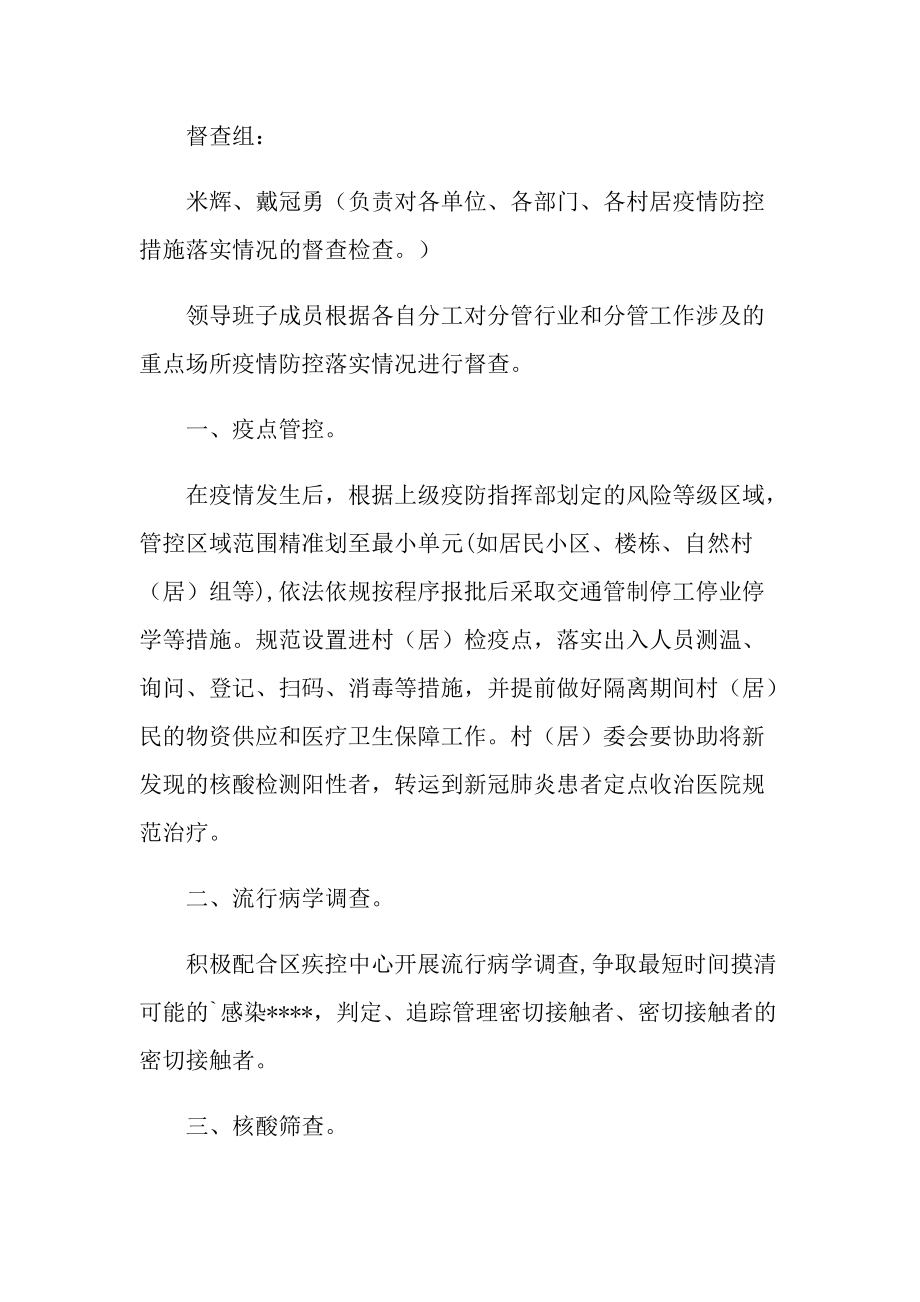 社区疫情防控应急预案.doc_第3页