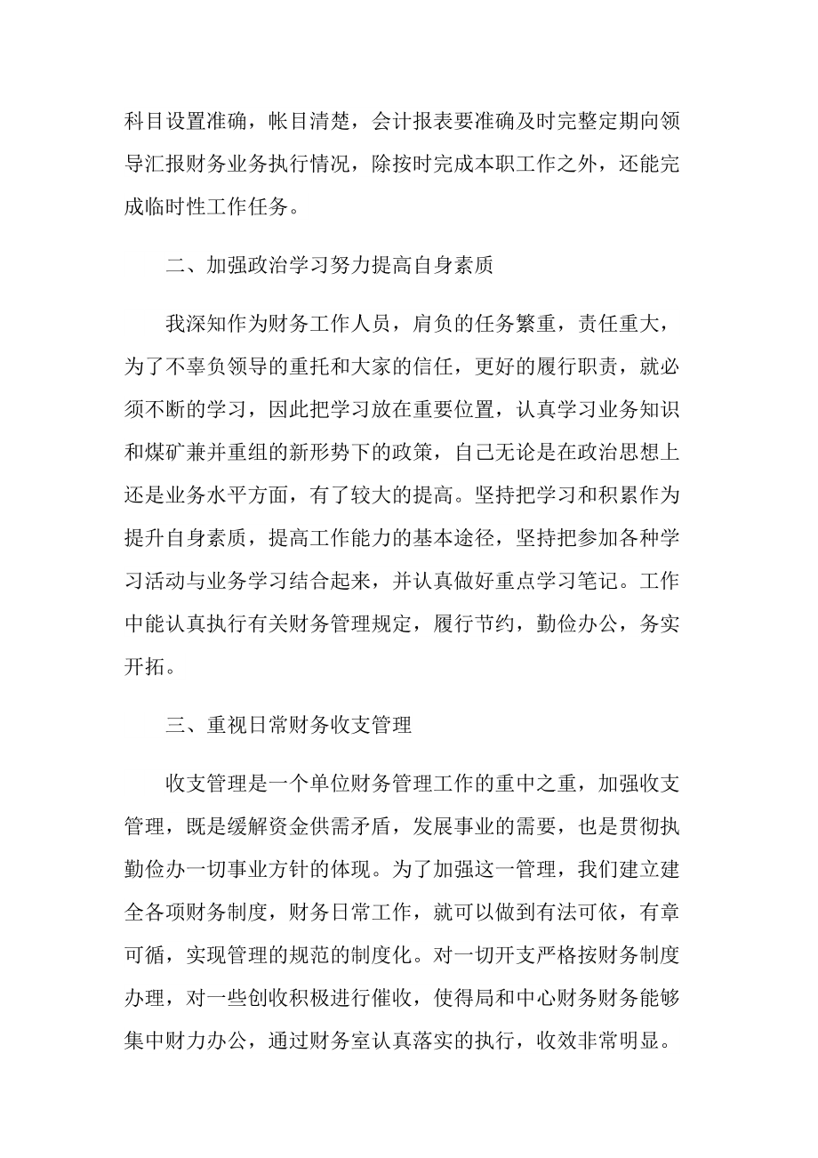 2022年公司会计年终心得体会.doc_第2页