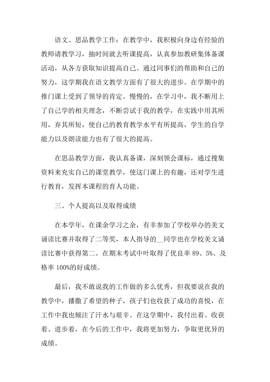 2022年教师个人工作总结（10篇）.doc_第2页