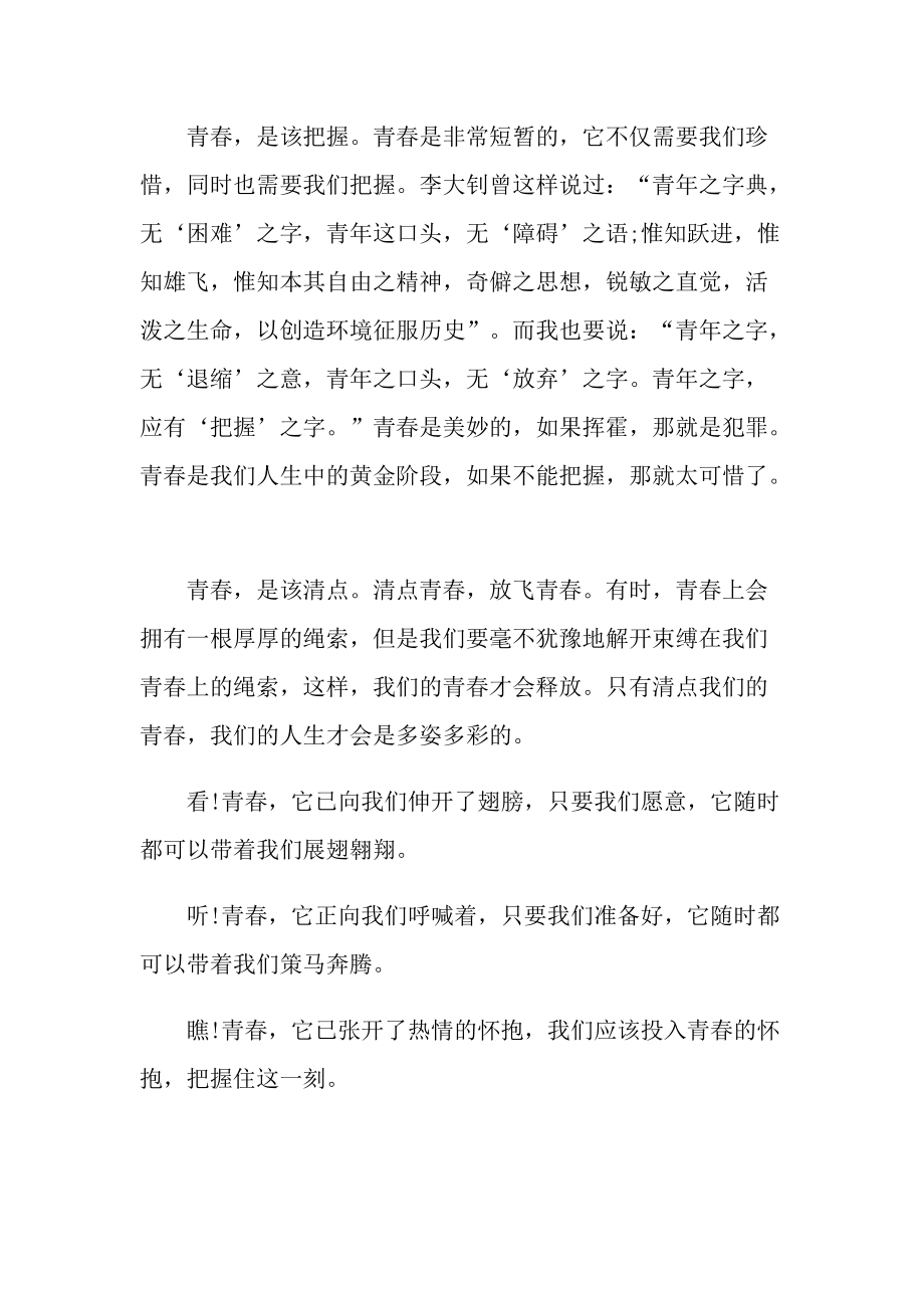 喜迎二十大青春著华章主题征文.doc_第2页