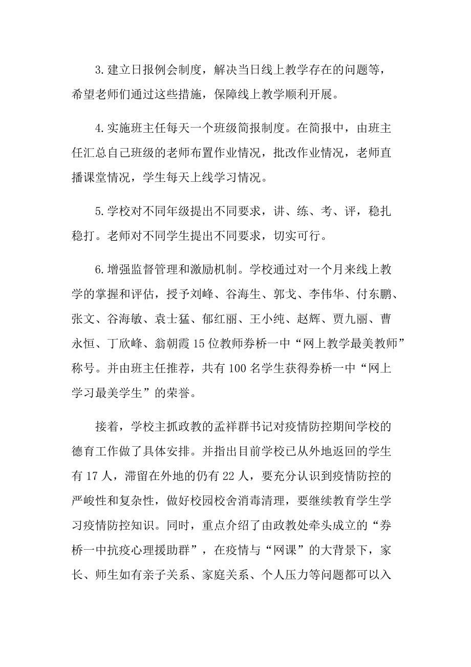 我是接班人防疫专题大课看见春天直播观后感5篇.doc_第2页