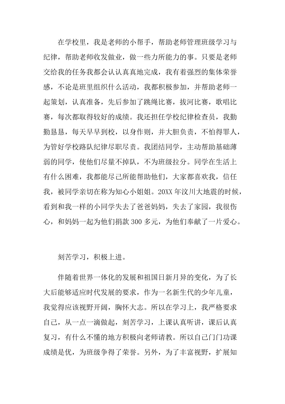 新时代好少年事迹材料2022最新版.doc_第2页