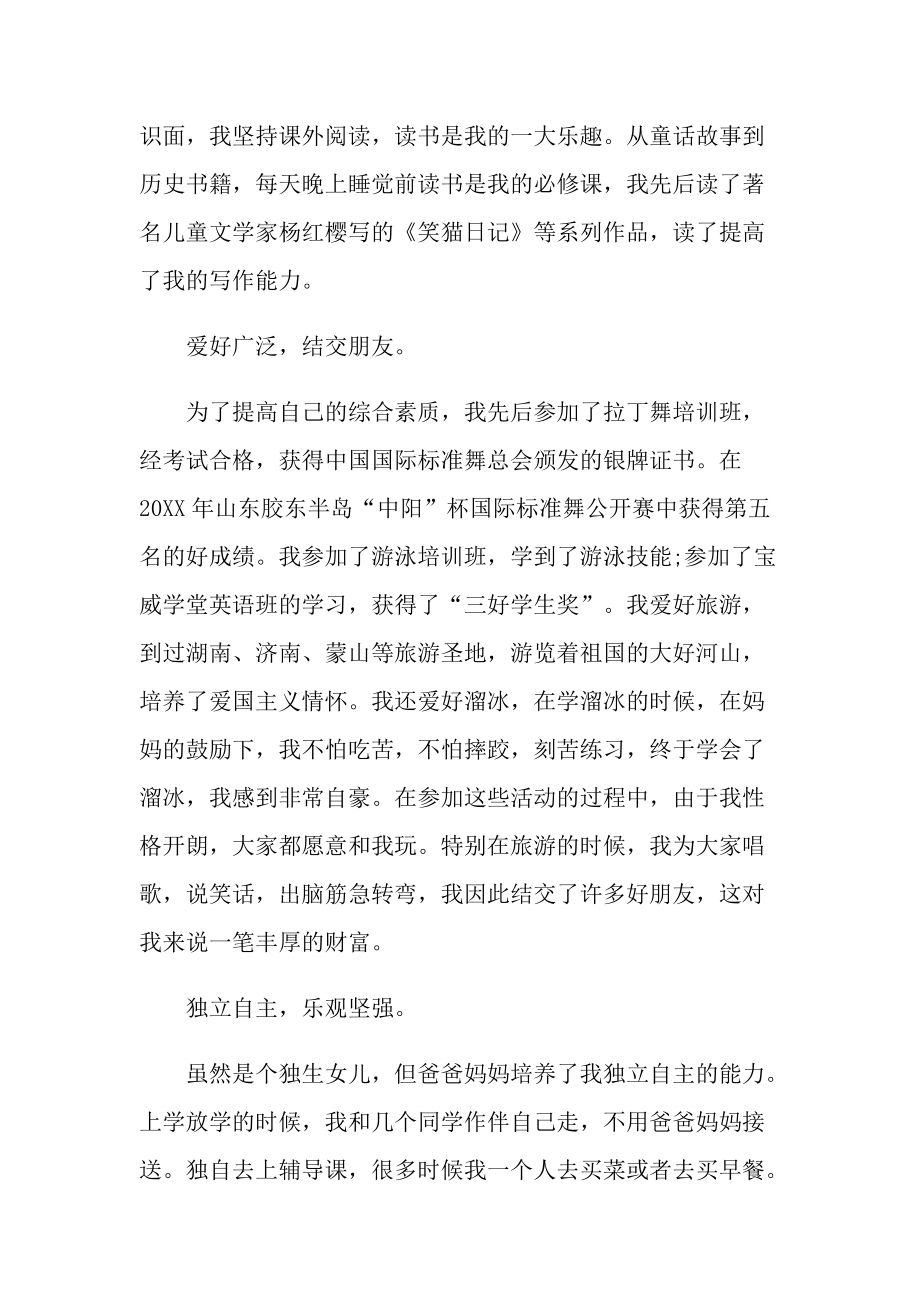 新时代好少年事迹材料2022最新版.doc_第3页