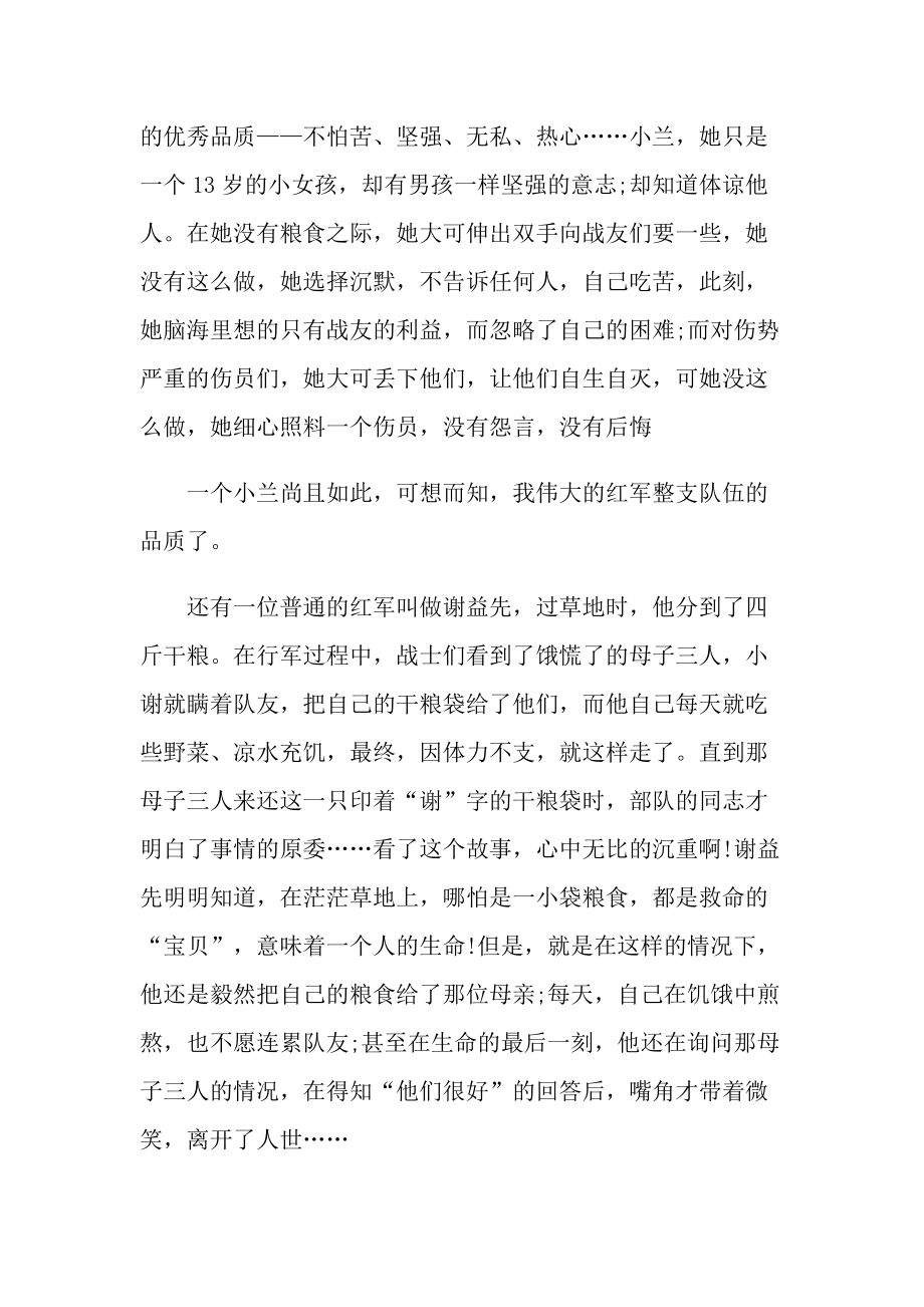 经典的5个红军长征故事.doc_第2页