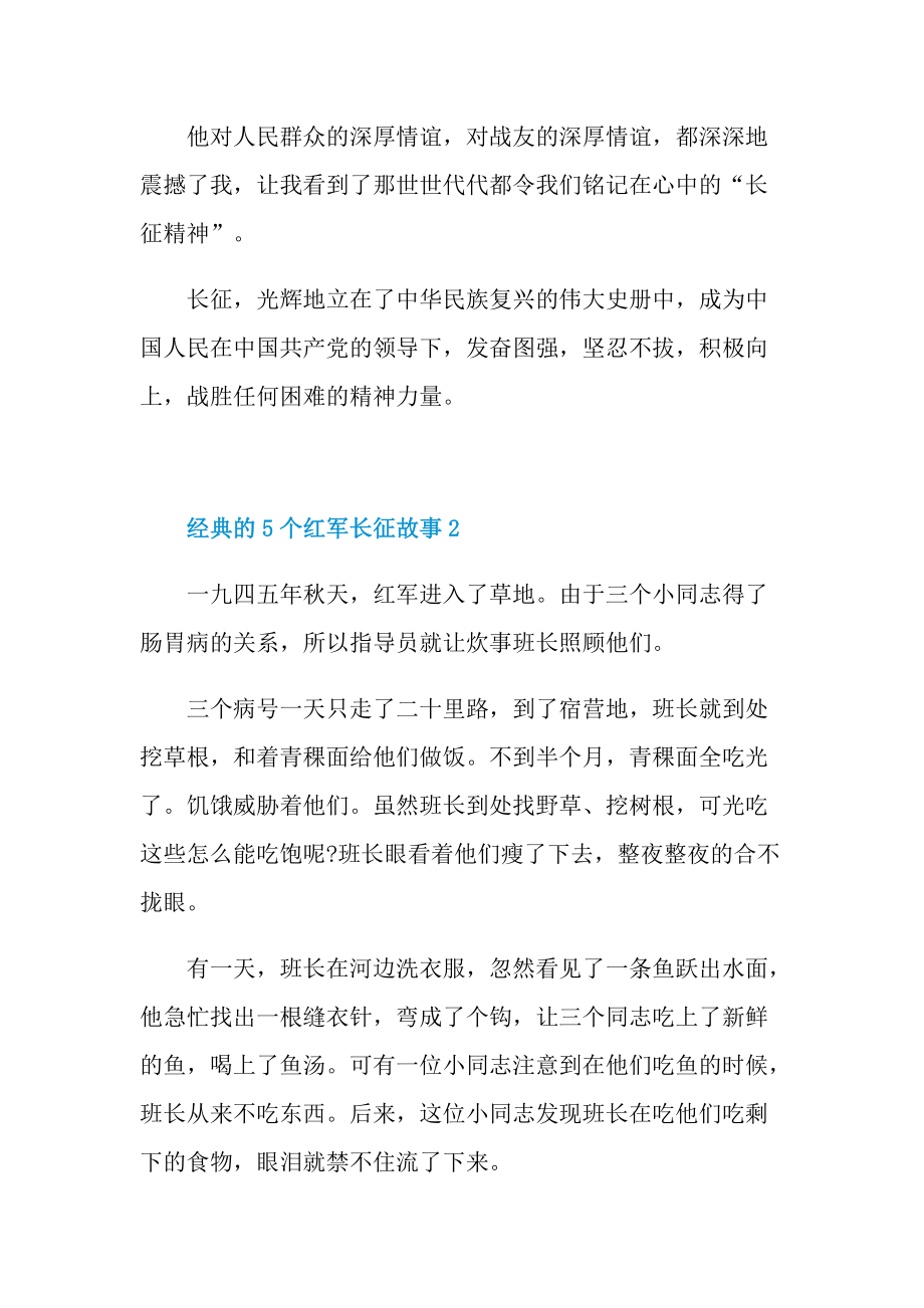 经典的5个红军长征故事.doc_第3页