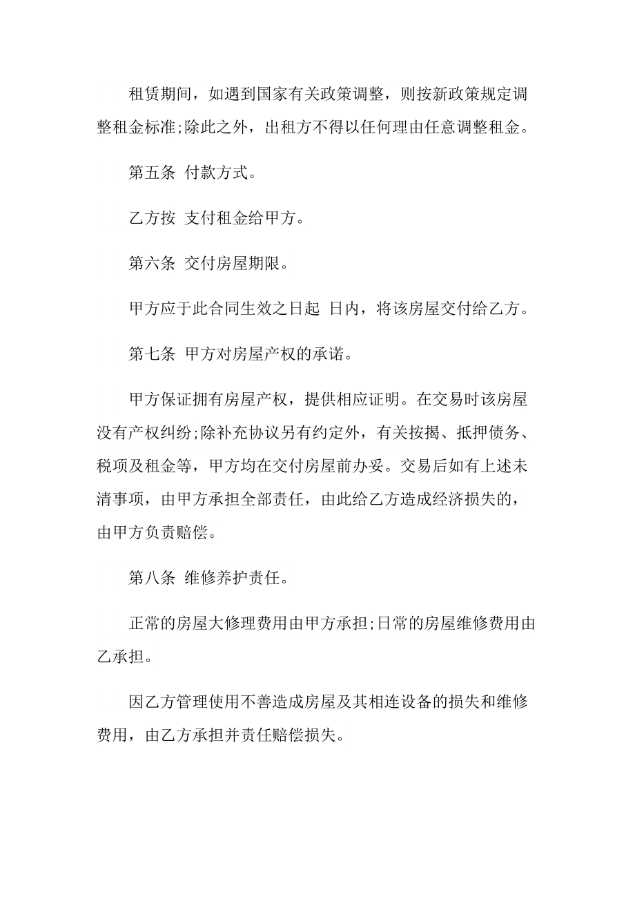 个人租房合同协议书模板.doc_第2页