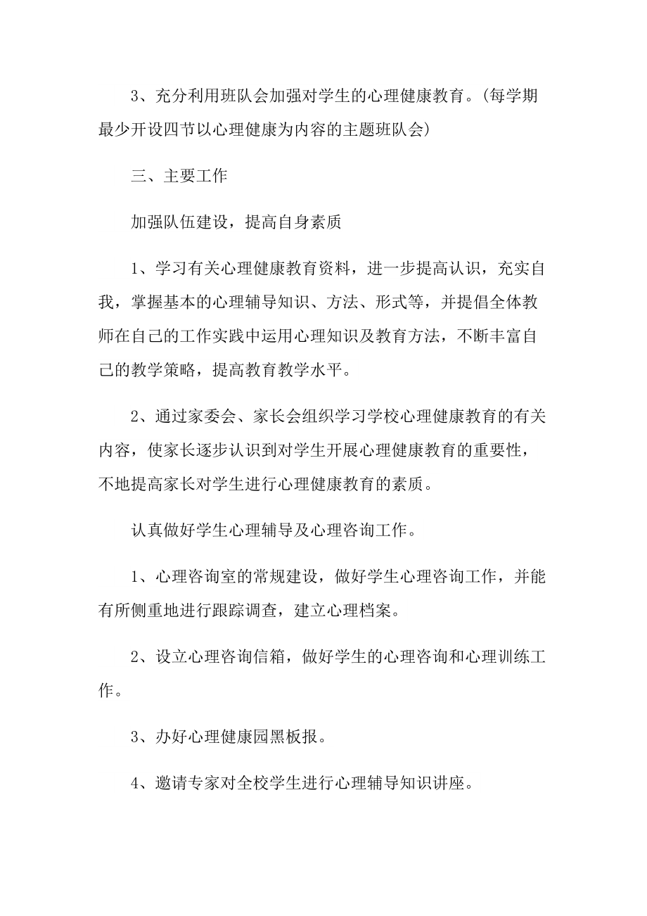 学校健康教育工作计划最新.doc_第2页