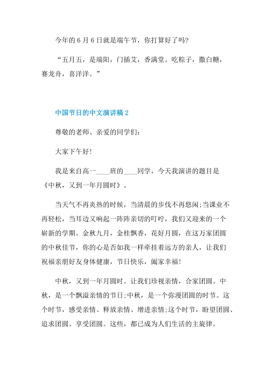 中国节日的中文演讲稿.doc_第3页