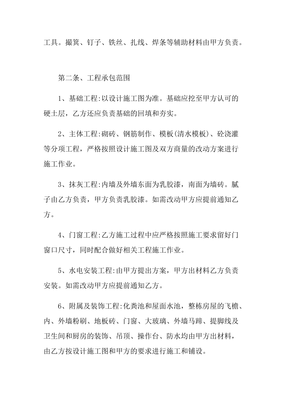 农村个人自建房协议书5篇.doc_第2页