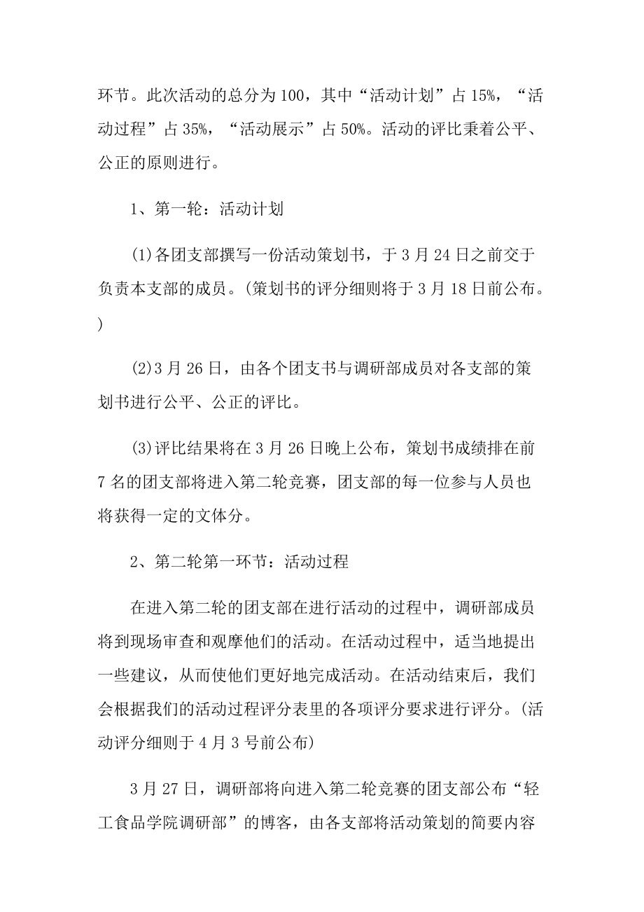 2022年大学生团日活动方案.doc_第3页