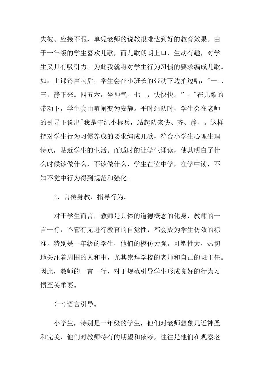 关于小学教师个人德育工作总结五篇.doc_第2页