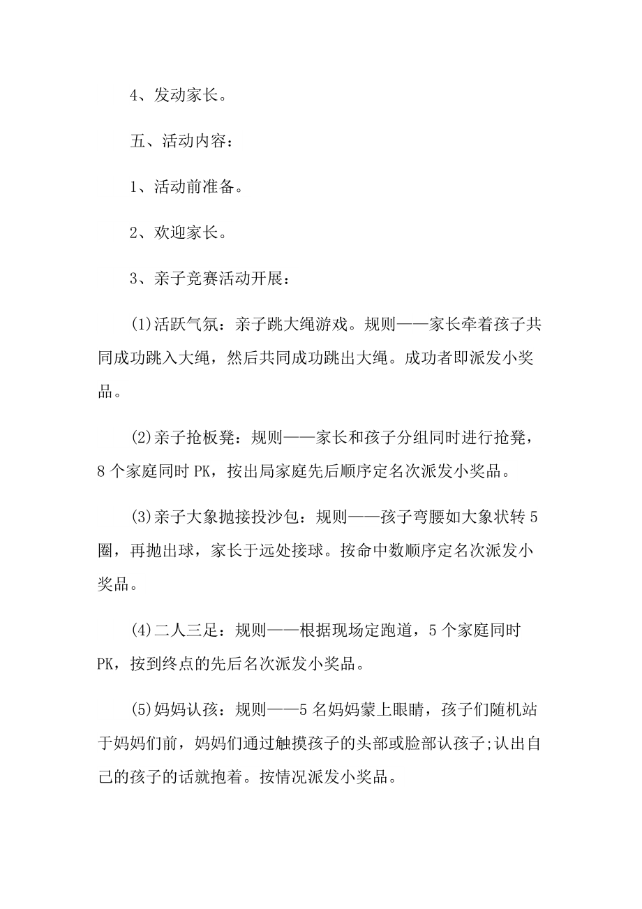 集体亲子活动方案五篇.doc_第2页