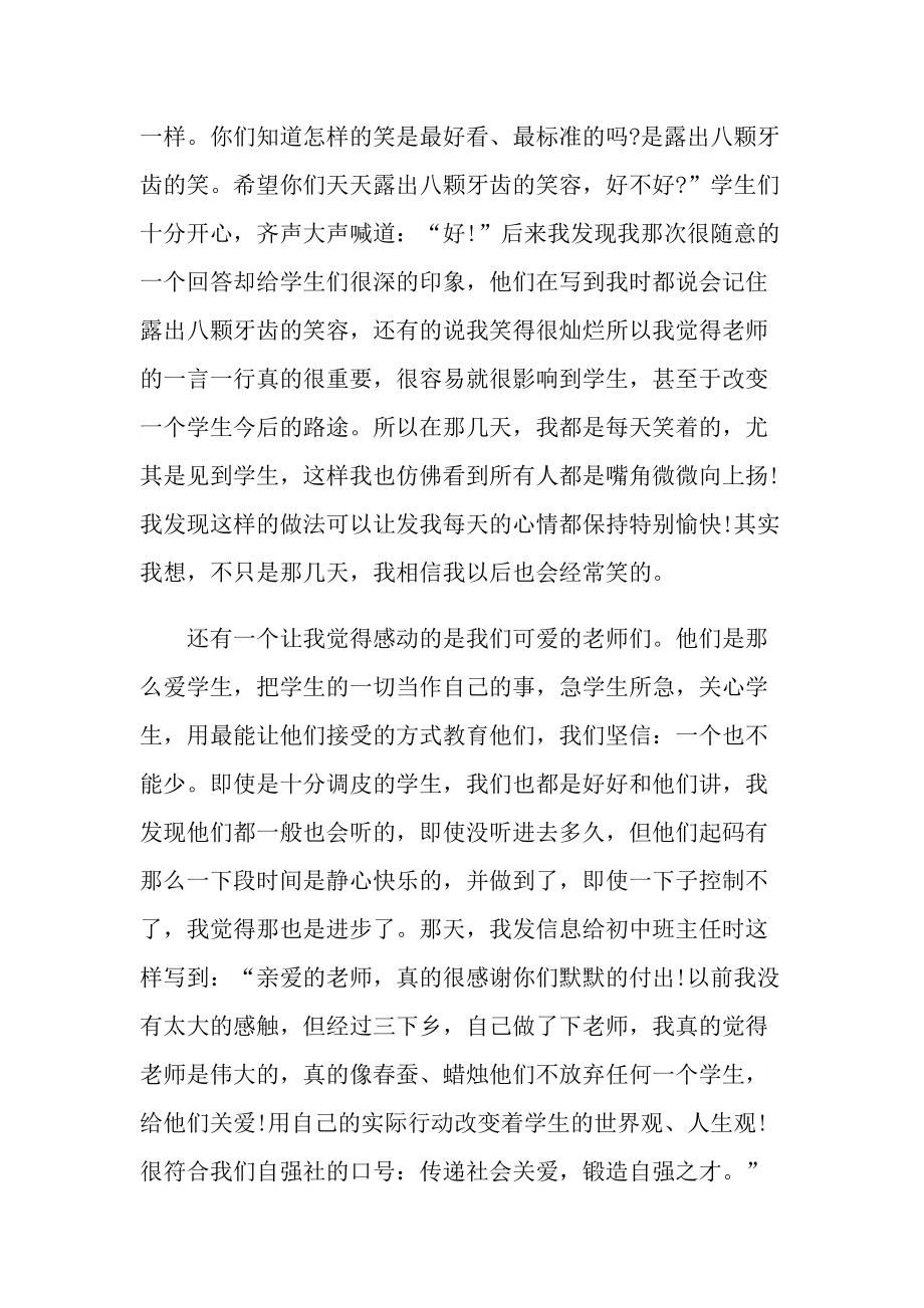 关于三下乡的活动总结模板.doc_第3页