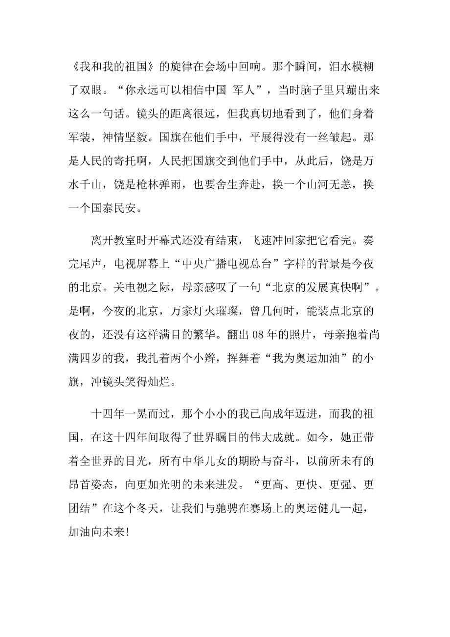 北京残奥会学习心得格式五篇.doc_第2页