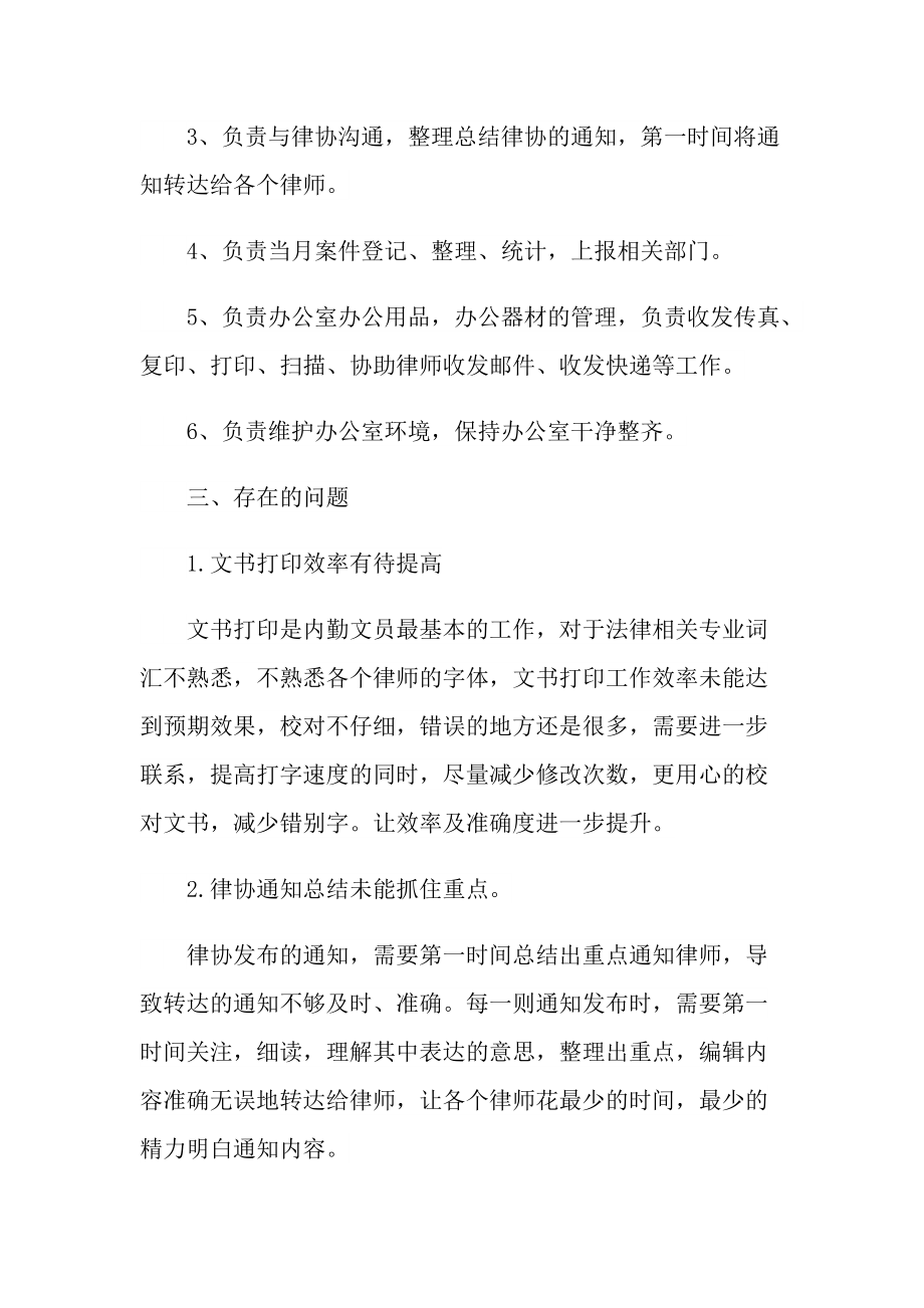 2022律师事务个人工作总结.doc_第2页