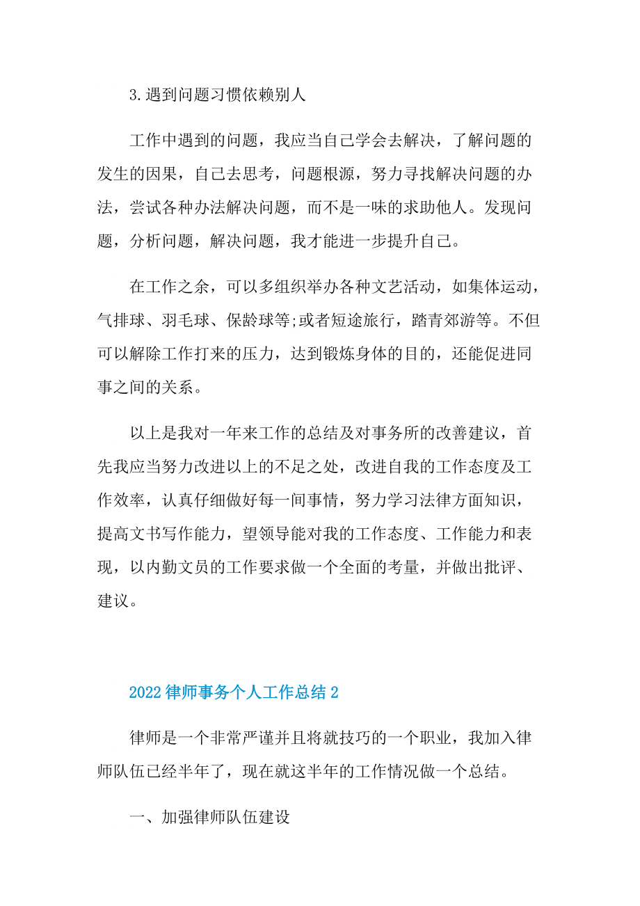 2022律师事务个人工作总结.doc_第3页