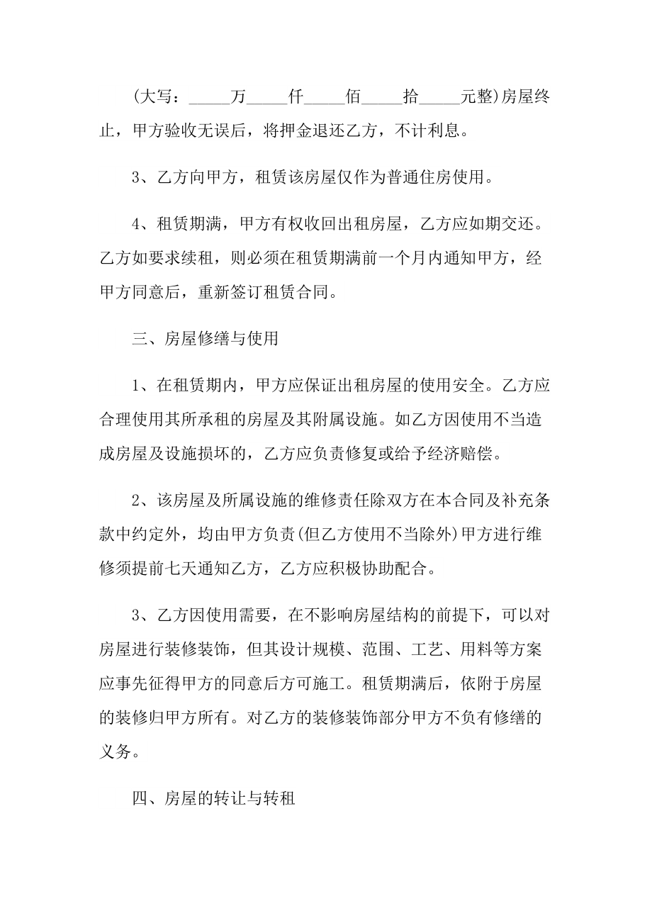 2022年简易租房协议书范文.doc_第2页