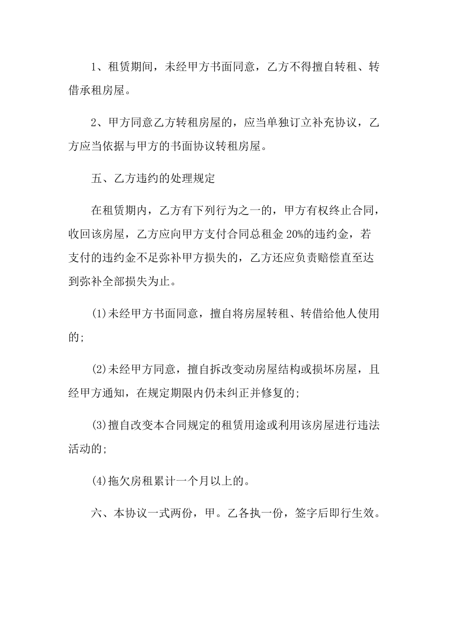 2022年简易租房协议书范文.doc_第3页