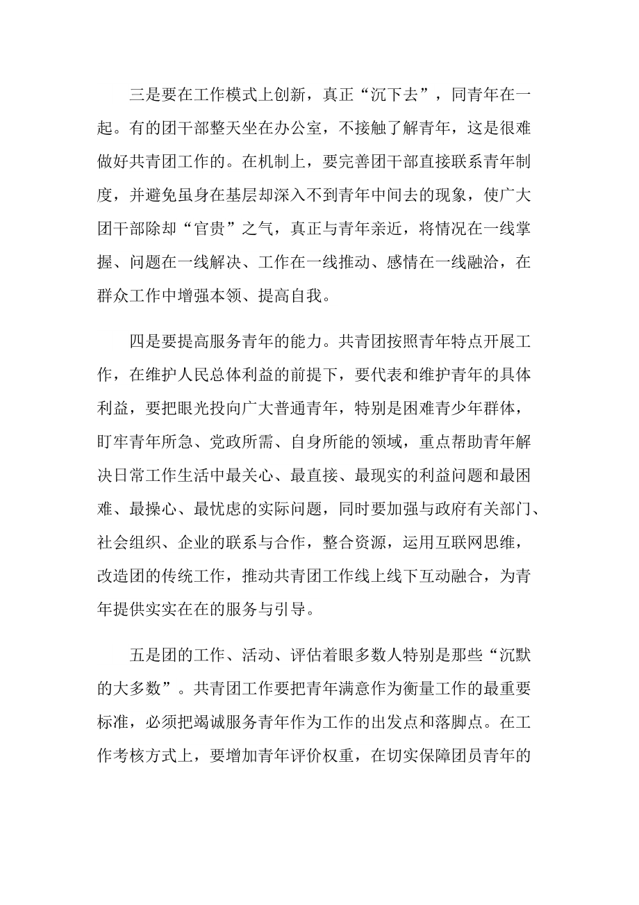 奋进新征程心得体会感悟十篇.doc_第2页