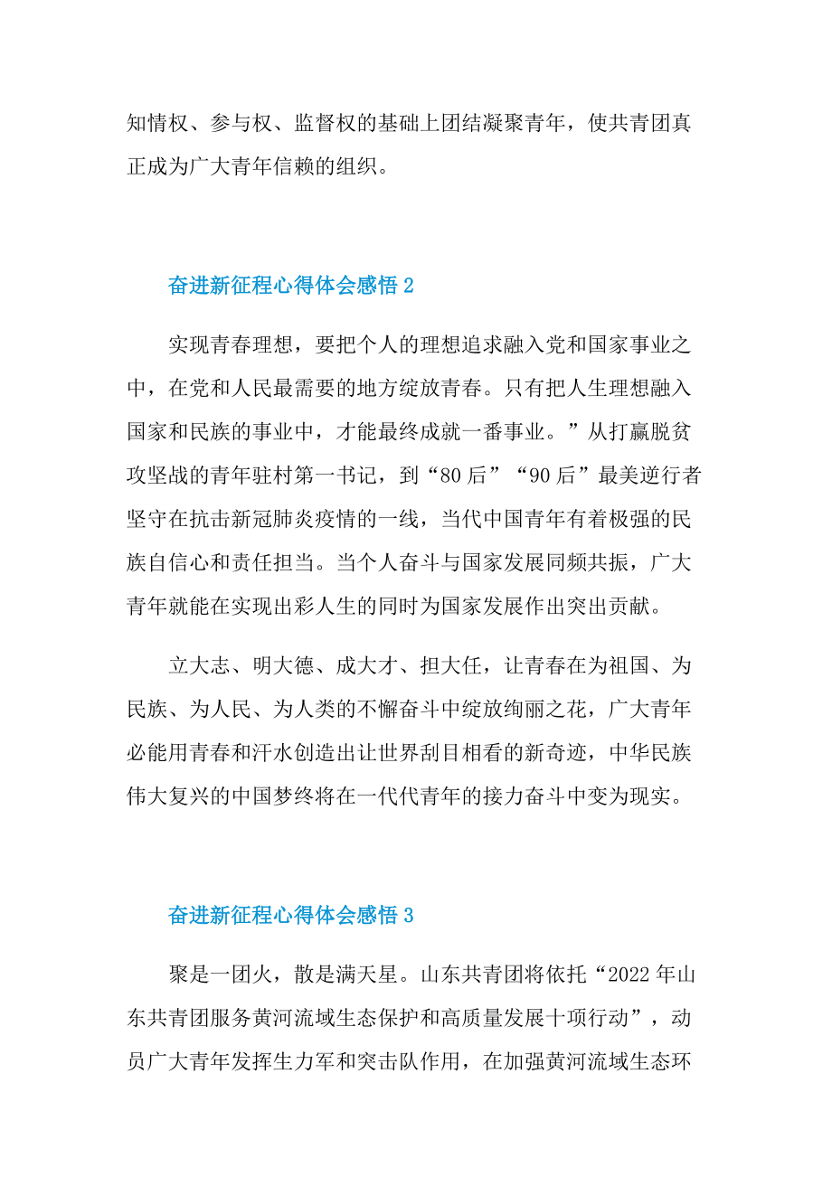 奋进新征程心得体会感悟十篇.doc_第3页