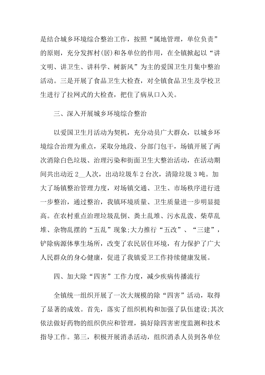 街道办事处爱国卫生月活动总结.doc_第2页