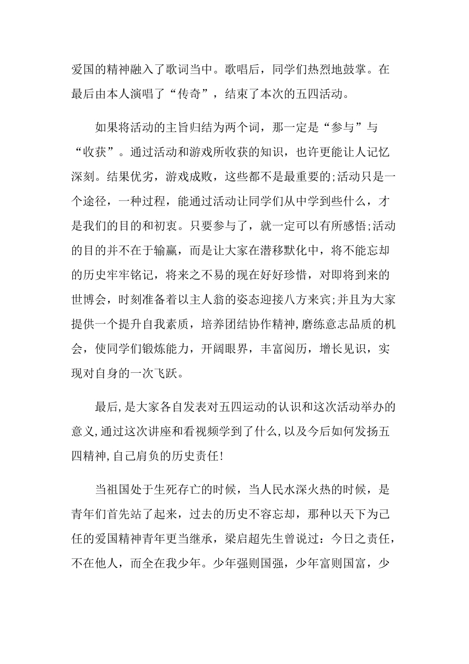 五四座谈会活动总结.doc_第2页