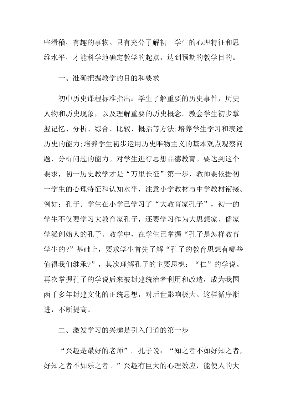 历史教师教学工作总结初中.doc_第3页