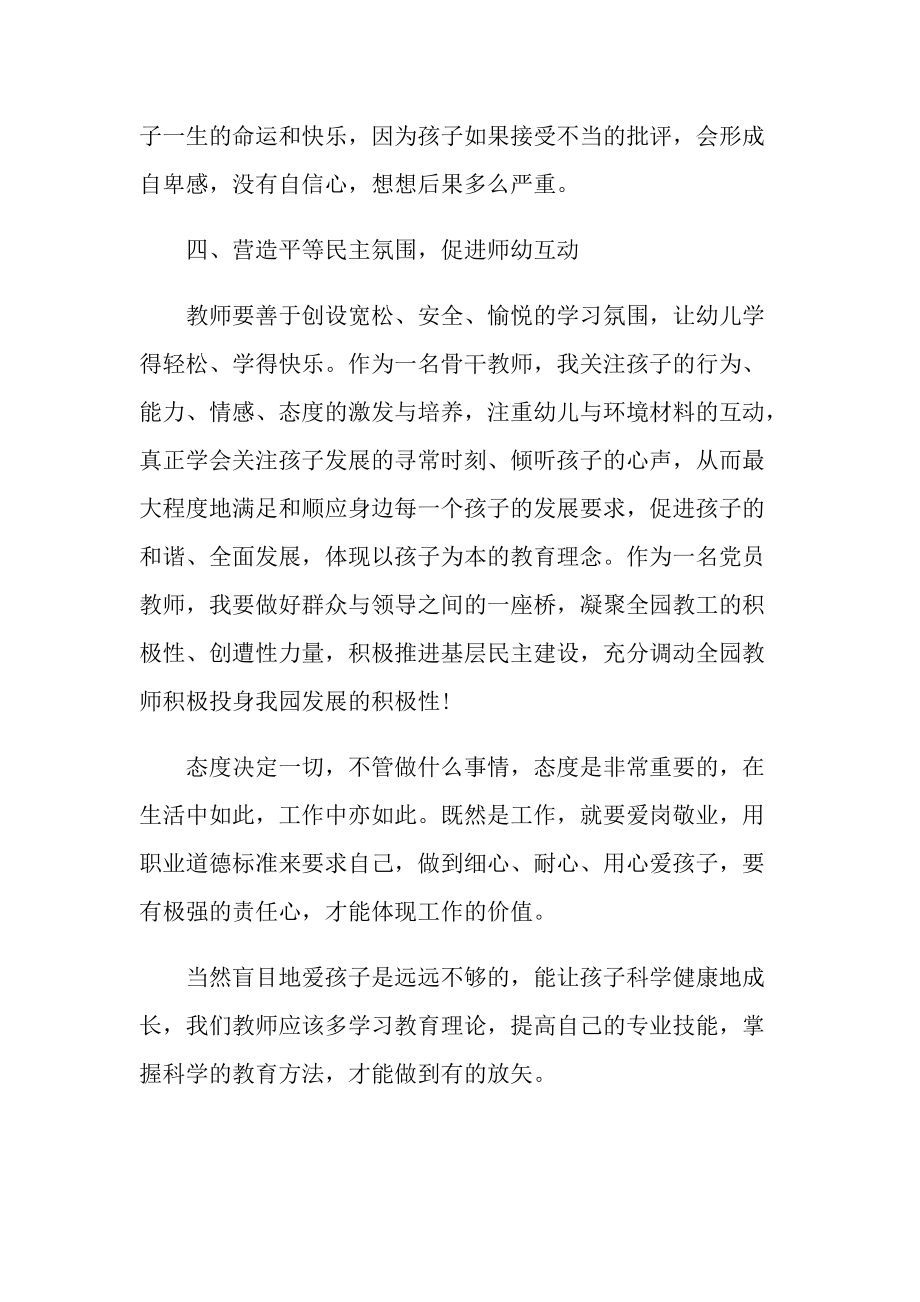 幼儿园2022教师师德学习心得.doc_第3页