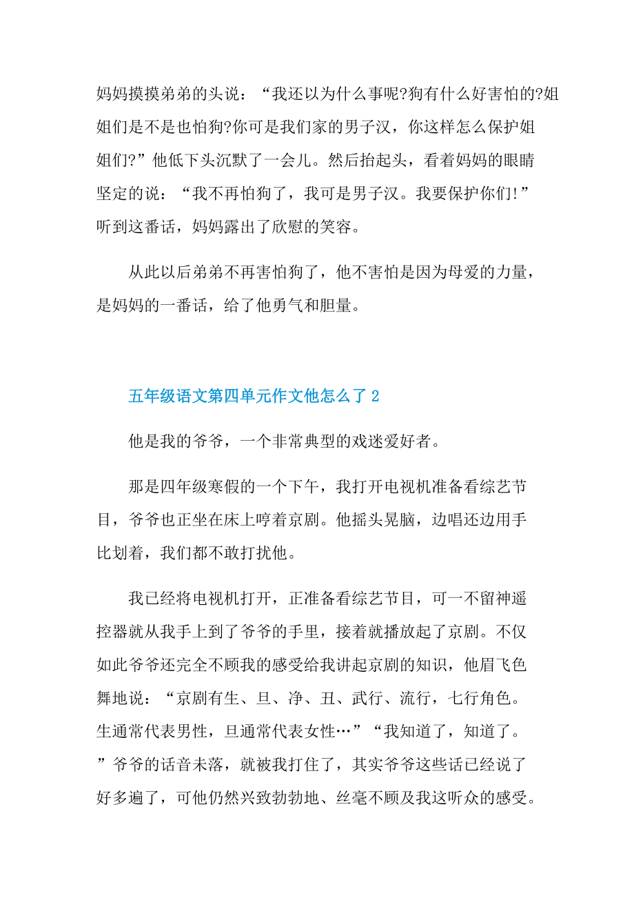 五年级语文第四单元作文他怎么了.doc_第2页