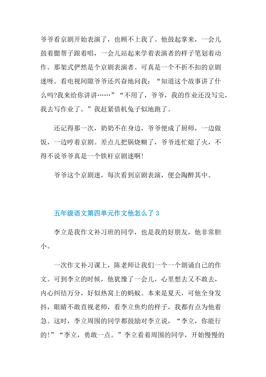 五年级语文第四单元作文他怎么了.doc_第3页