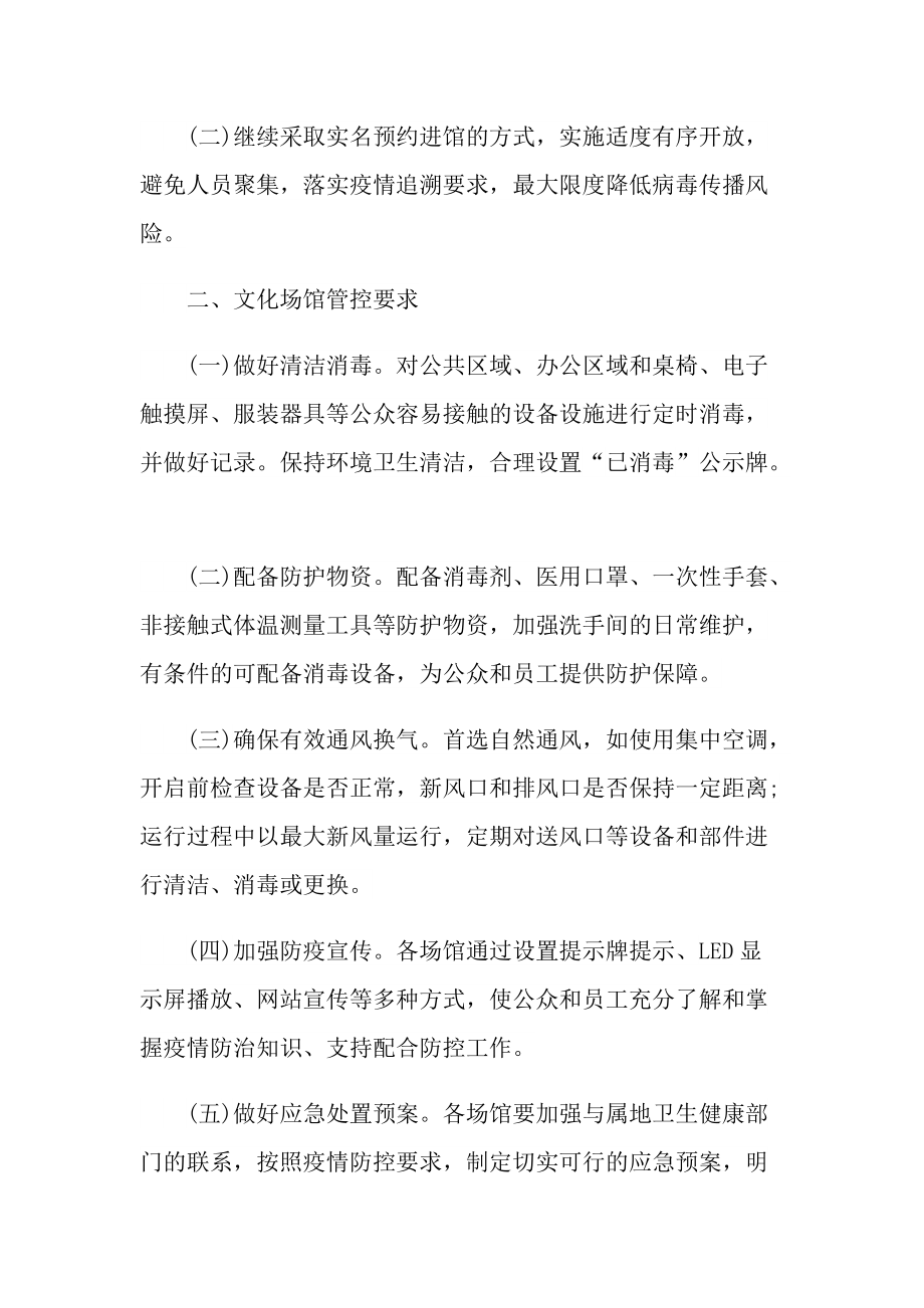 机关部门新型冠肺炎疫情防控应急预案5篇.doc_第2页