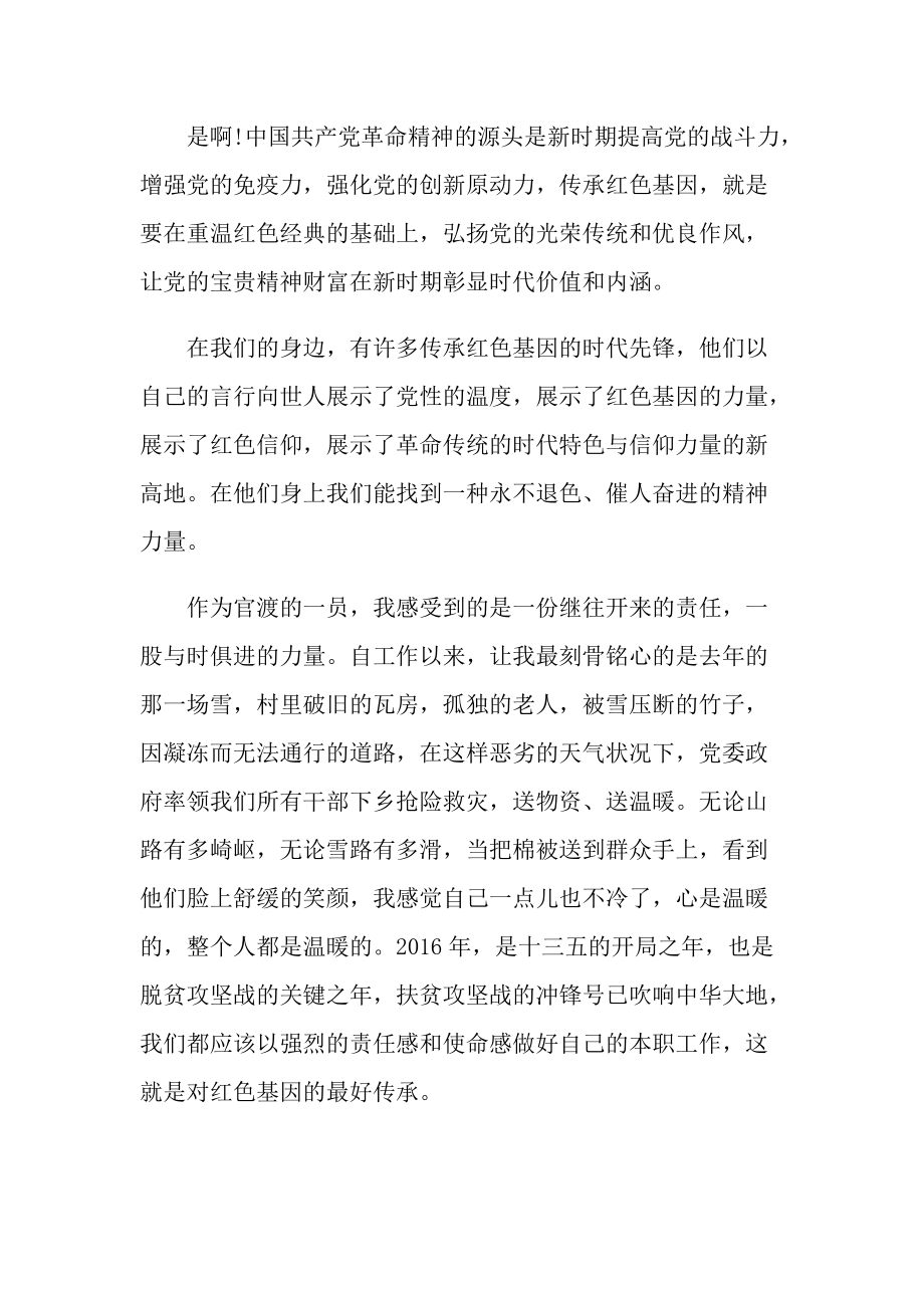 传承红色基因弘扬红色精神满分作文.doc_第2页