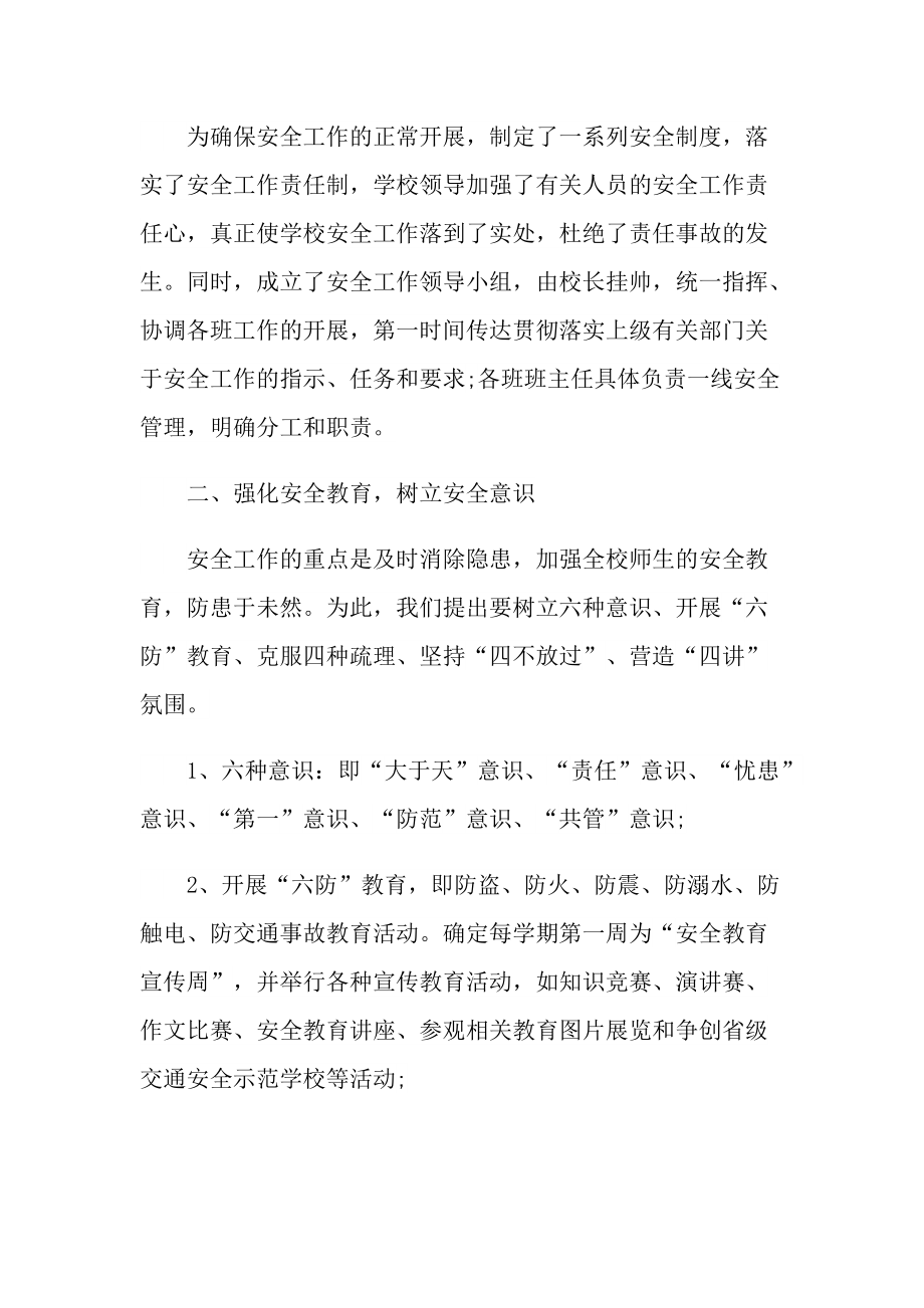 安全培训教育心得体会范文5篇.doc_第2页