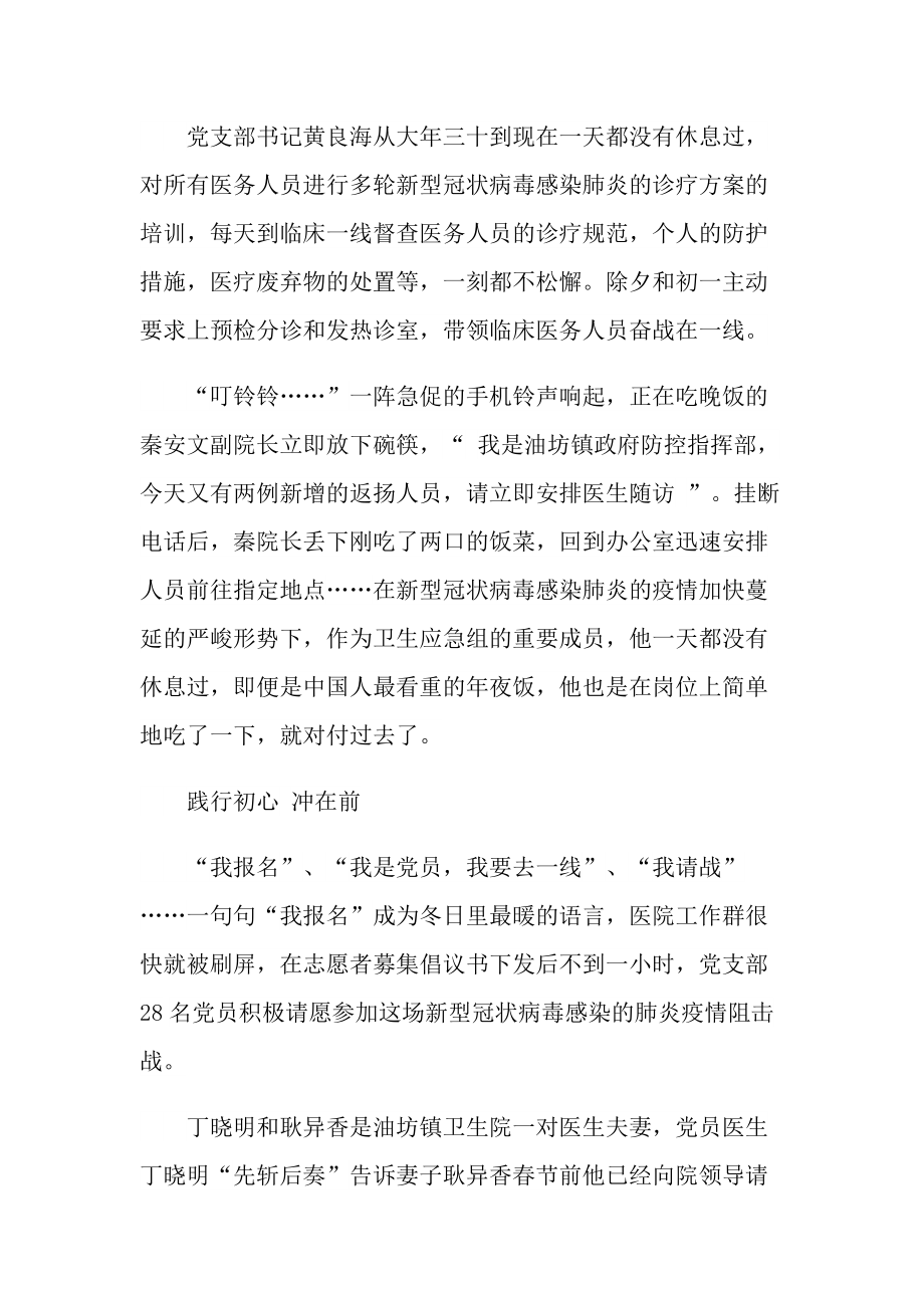 疫情防控个人先进事迹材料范文.doc_第2页