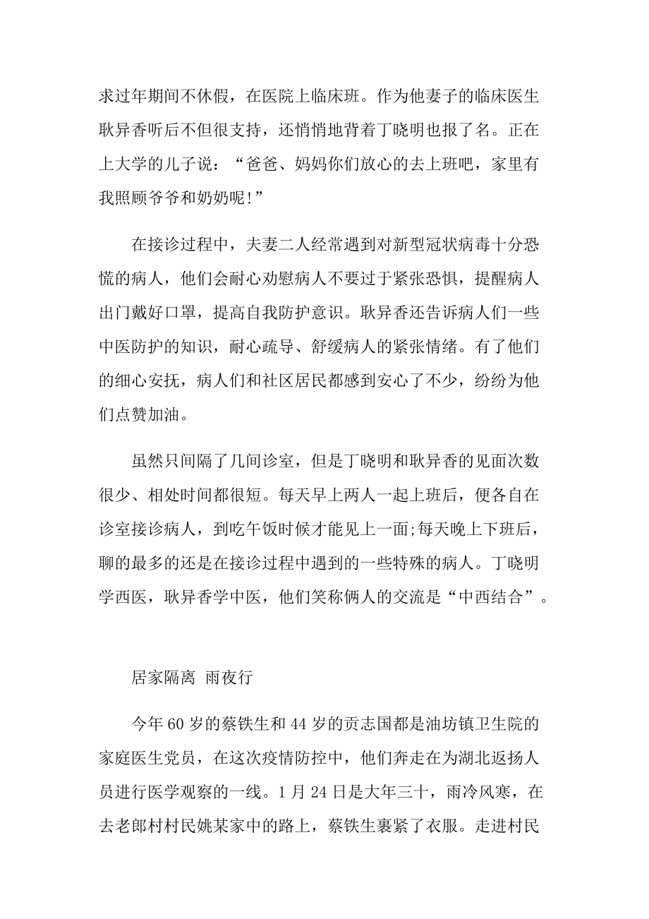 疫情防控个人先进事迹材料范文.doc_第3页